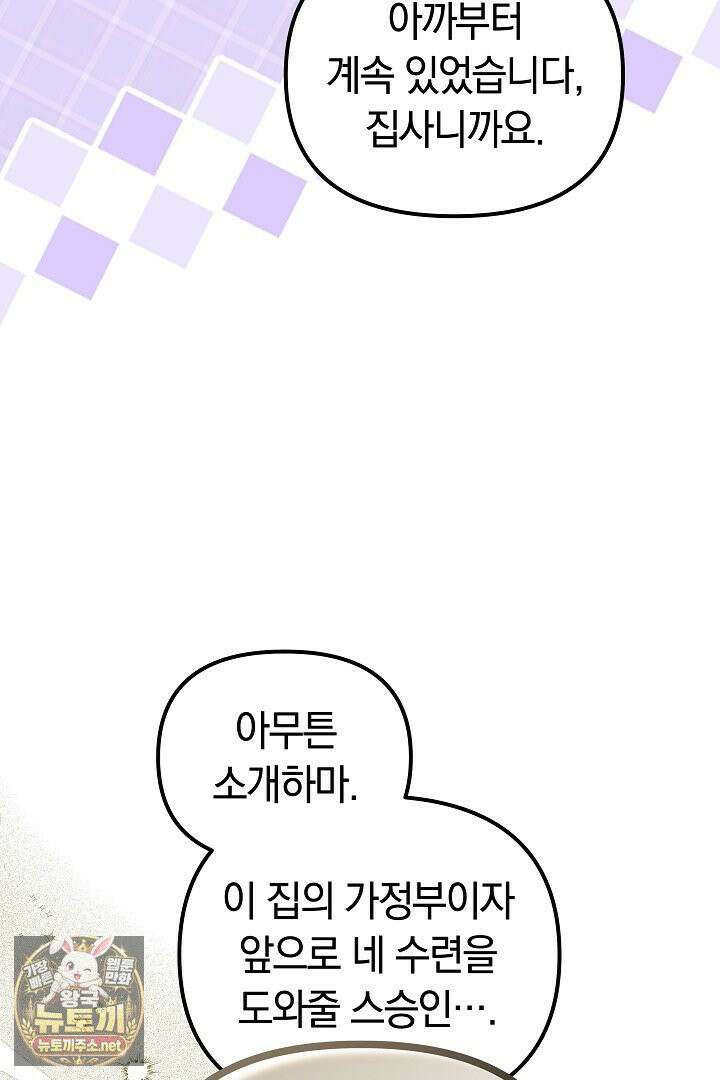 바이올렛의 한마디 23화 7