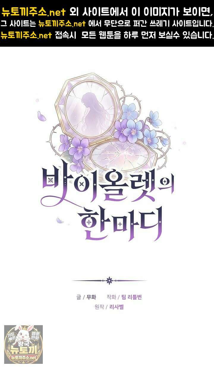 바이올렛의 한마디 23화 13