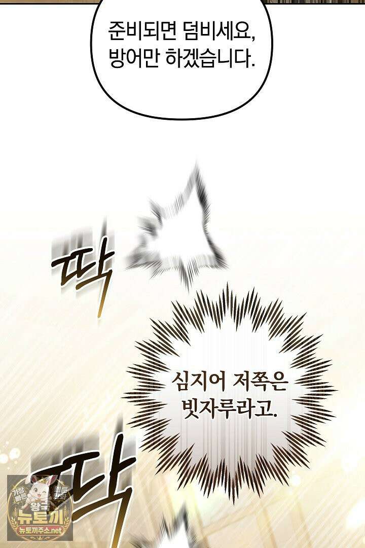 바이올렛의 한마디 23화 21