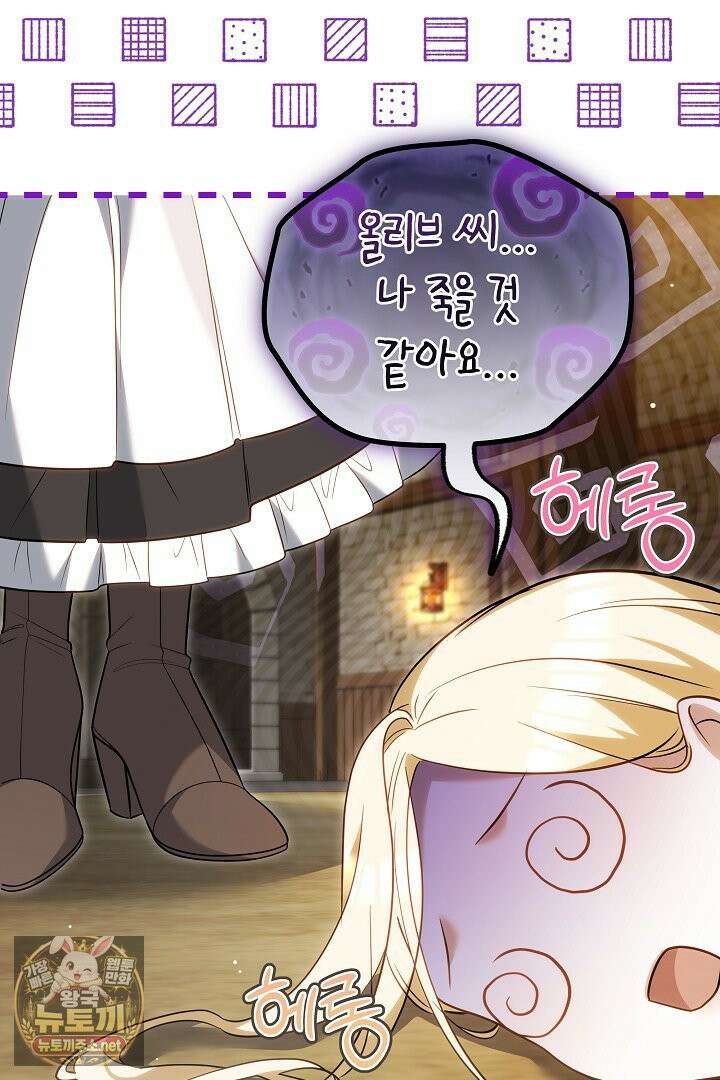 바이올렛의 한마디 23화 27