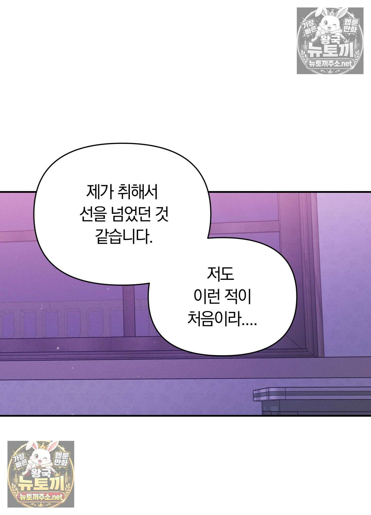 밤은 부드러워라 18화 - 18화 8