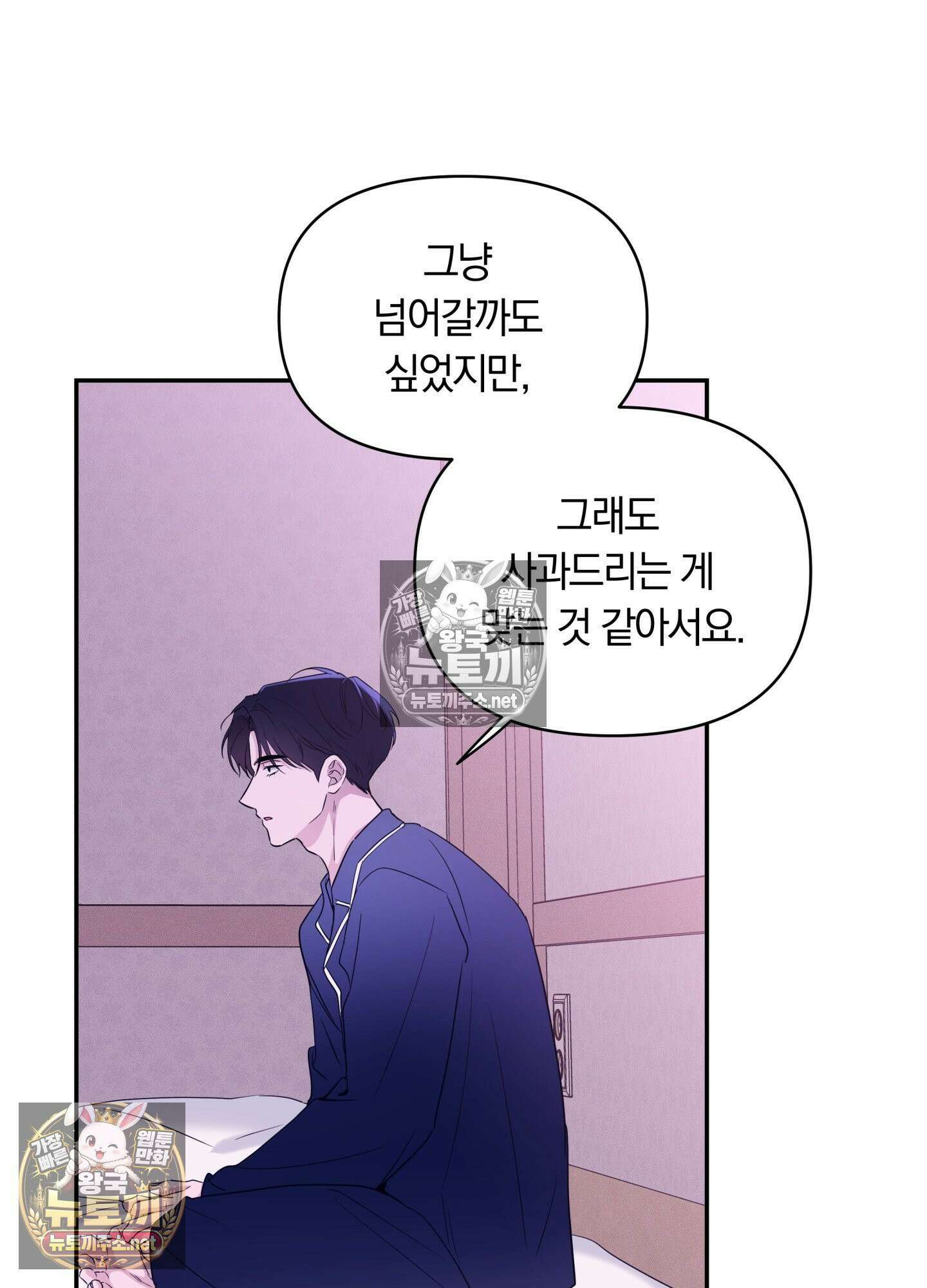 밤은 부드러워라 18화 - 18화 9