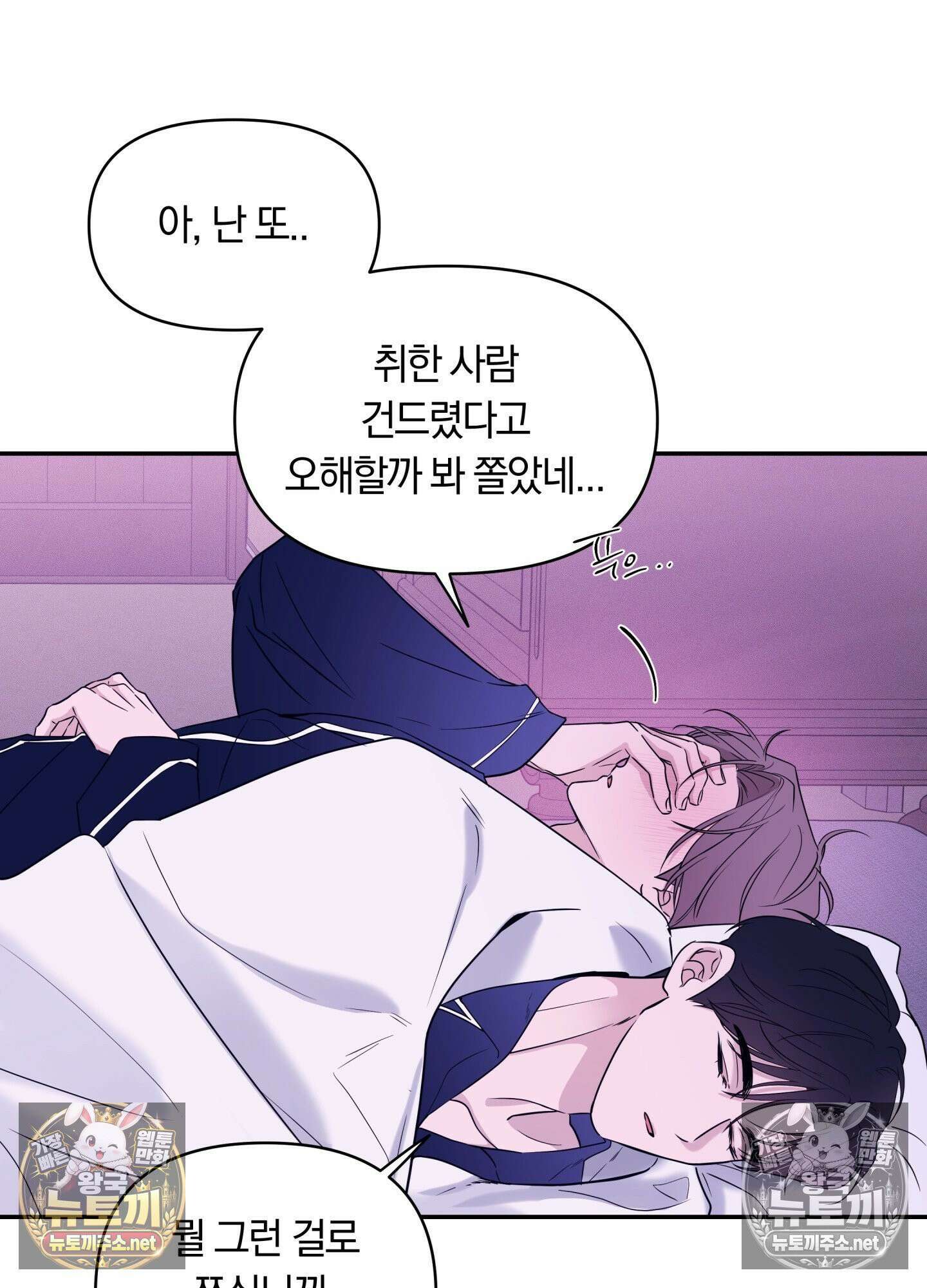 밤은 부드러워라 18화 - 18화 13