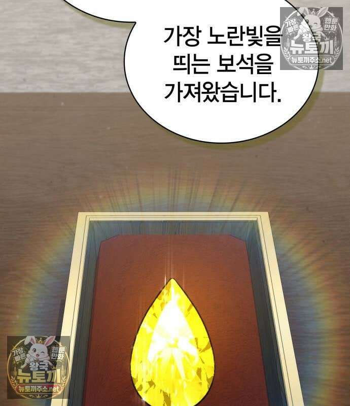 무지개를 보는 천재마법사 77화 5