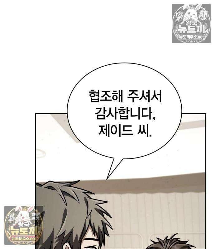 무지개를 보는 천재마법사 77화 12