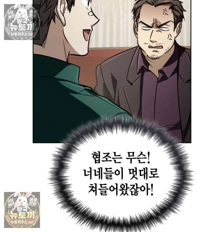 무지개를 보는 천재마법사 77화 13