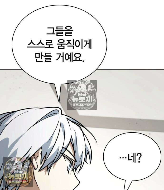 무지개를 보는 천재마법사 77화 20