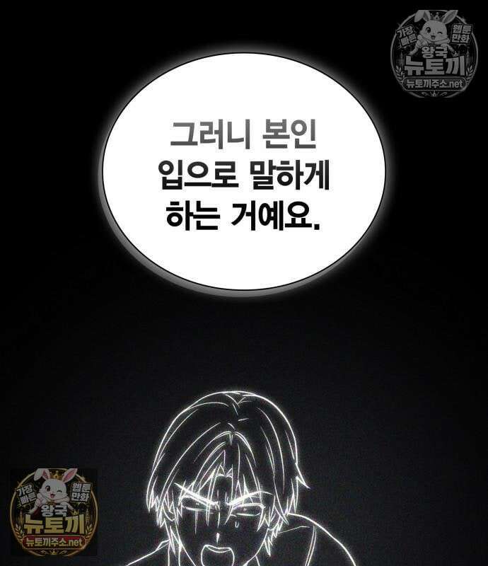 무지개를 보는 천재마법사 77화 26