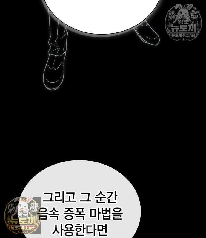 무지개를 보는 천재마법사 77화 28
