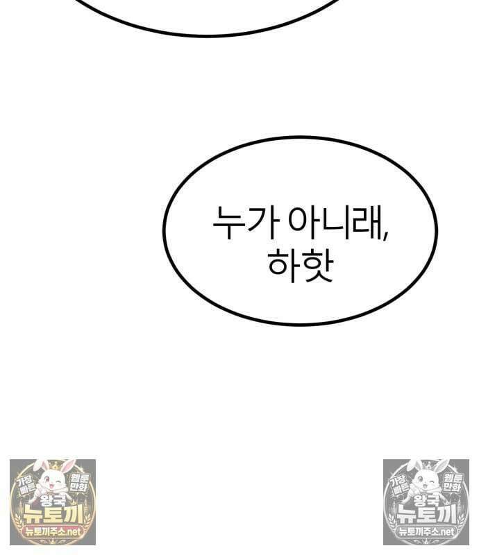 레벨999 고블린 54화 14