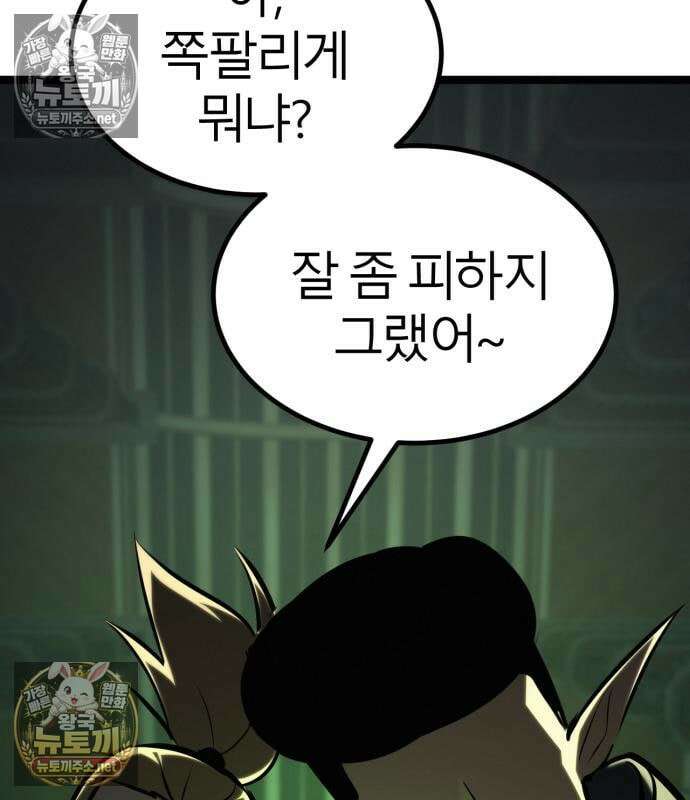 레벨999 고블린 54화 28