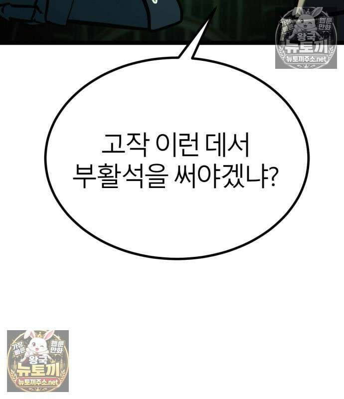 레벨999 고블린 54화 30