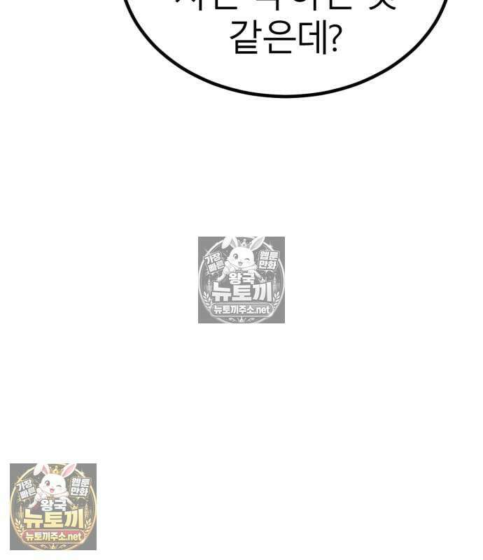 레벨999 고블린 54화 38