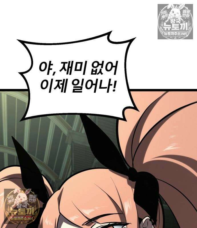 레벨999 고블린 54화 39