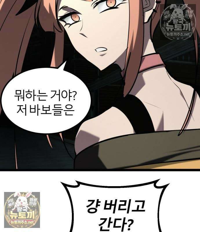 레벨999 고블린 54화 40
