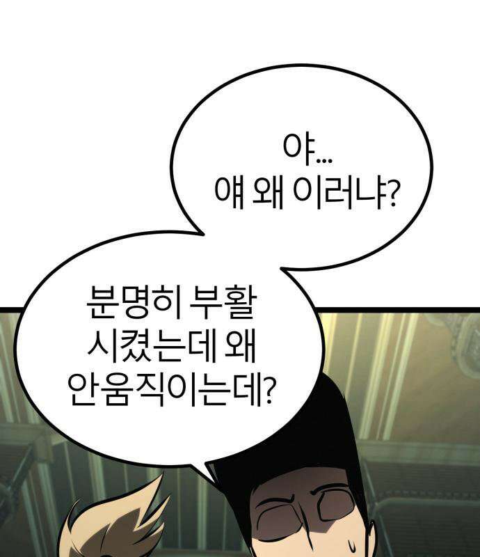 레벨999 고블린 54화 43
