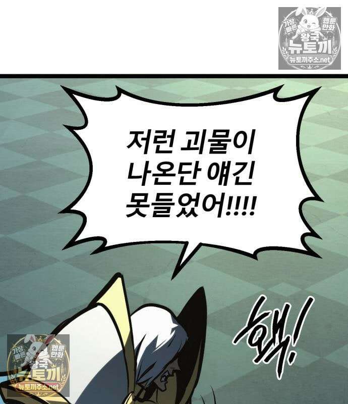 레벨999 고블린 54화 80