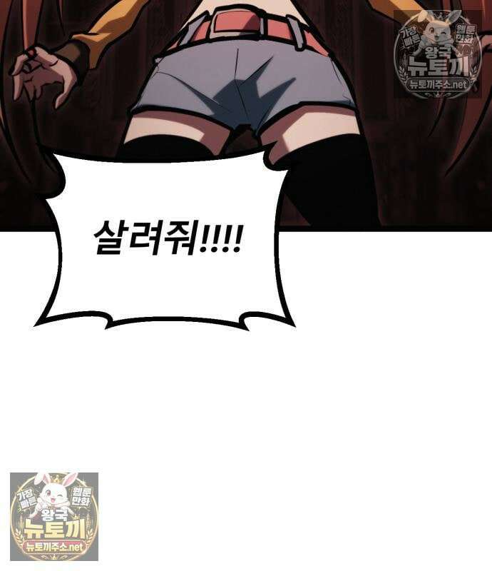 레벨999 고블린 54화 98
