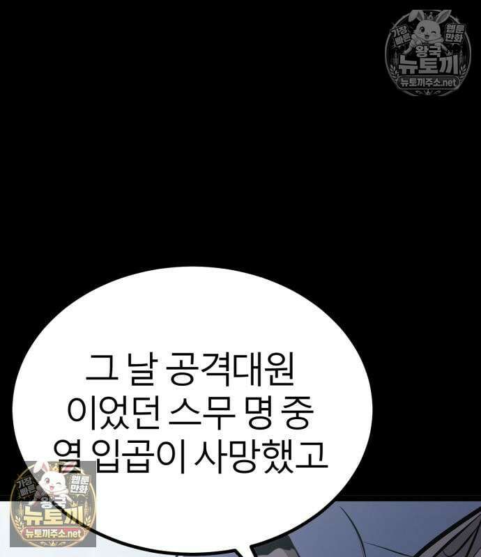 레벨999 고블린 54화 120