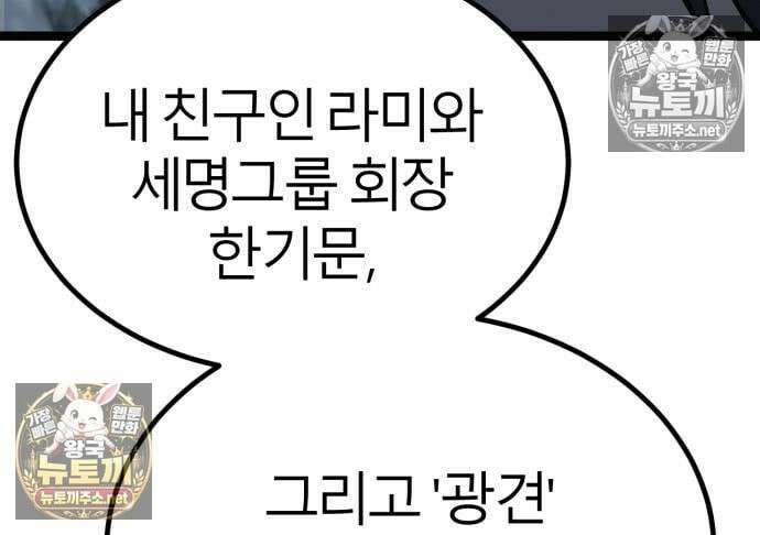 레벨999 고블린 54화 122