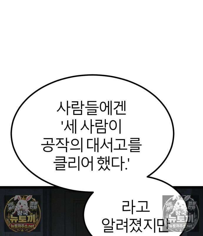 레벨999 고블린 54화 124