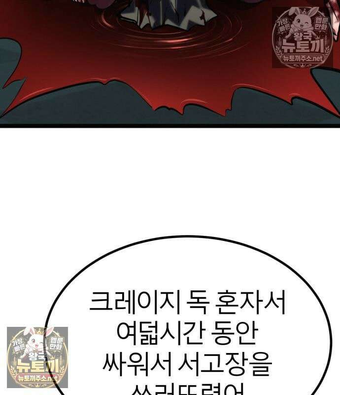 레벨999 고블린 54화 129