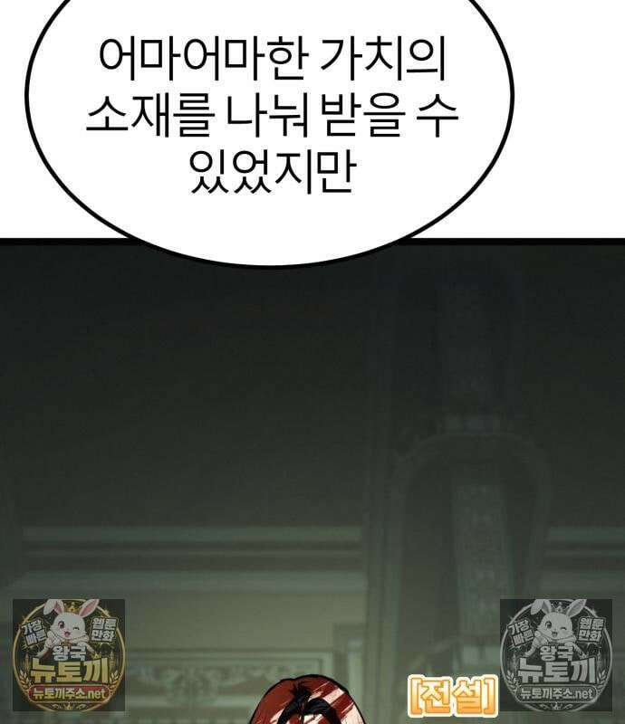 레벨999 고블린 54화 136