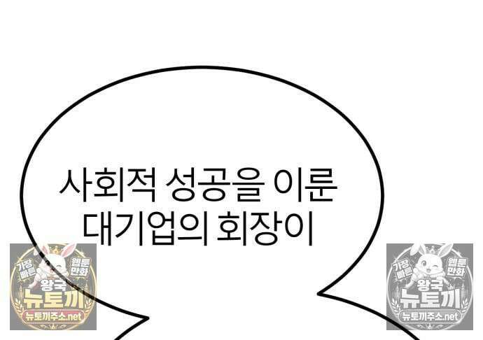 레벨999 고블린 54화 143