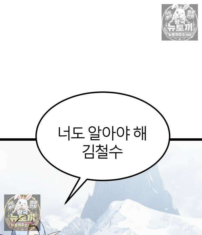 레벨999 고블린 54화 145