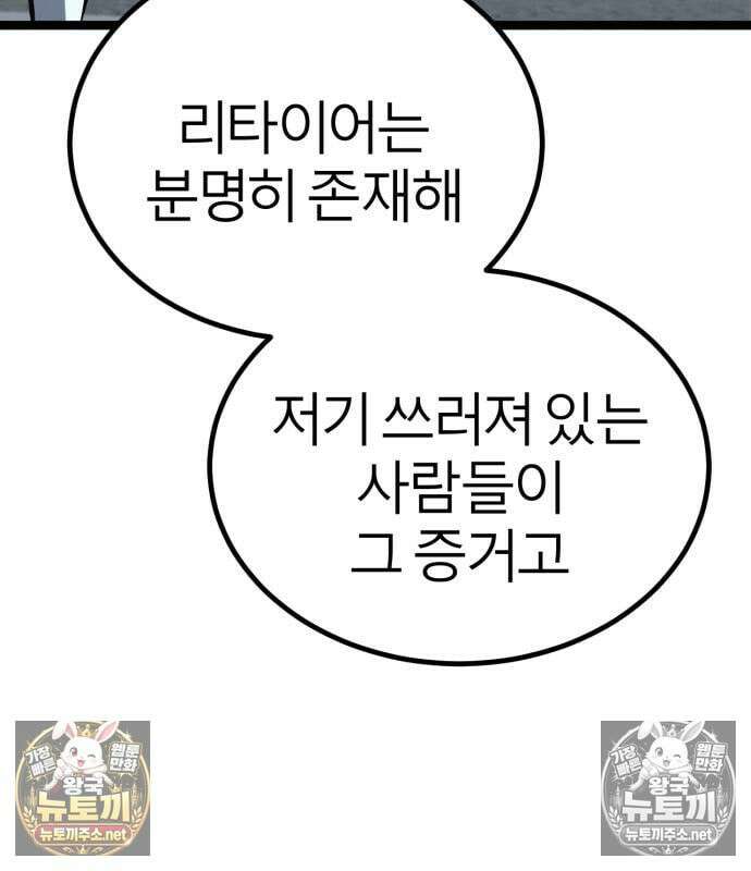 레벨999 고블린 54화 147