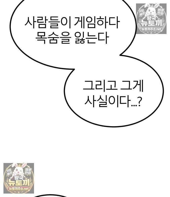 레벨999 고블린 54화 153