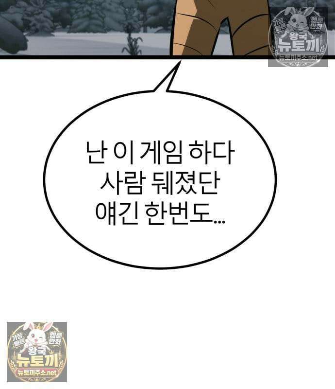 레벨999 고블린 54화 158
