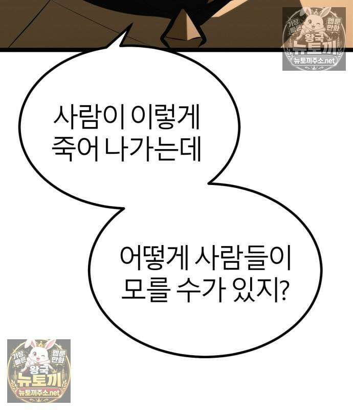 레벨999 고블린 54화 160