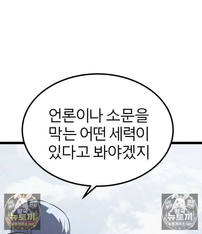 레벨999 고블린 54화 161