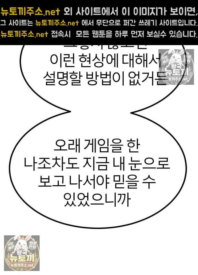 레벨999 고블린 54화 163