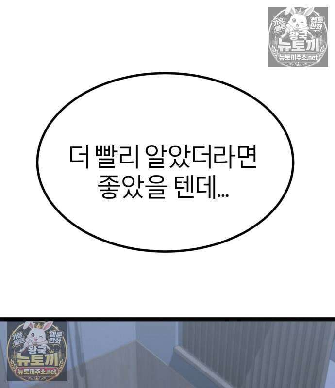 레벨999 고블린 54화 166