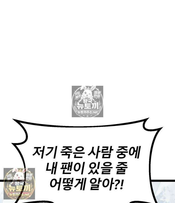 레벨999 고블린 54화 171