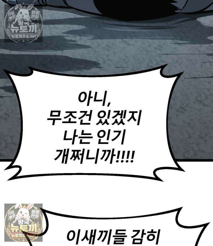 레벨999 고블린 54화 173