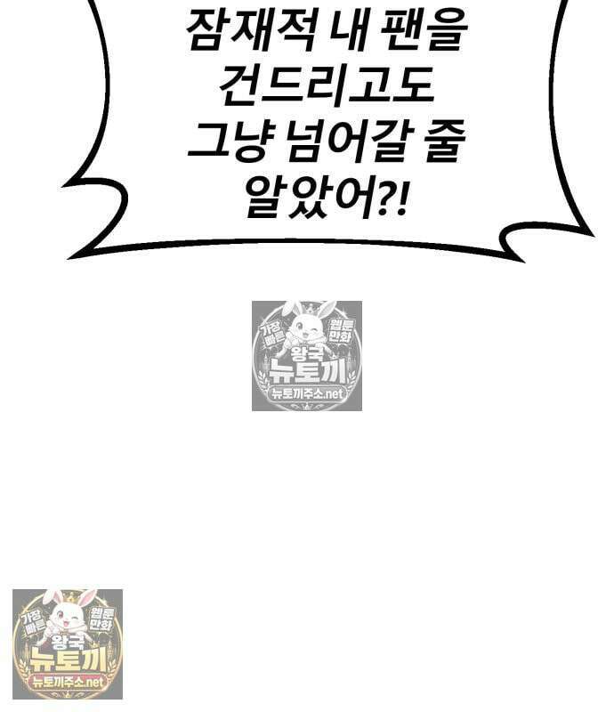 레벨999 고블린 54화 174