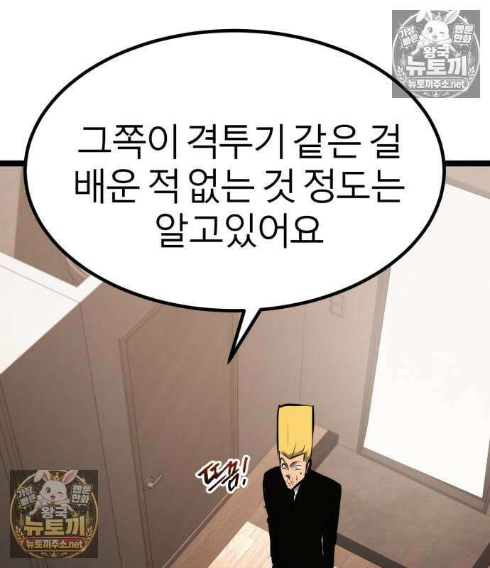 레벨999 고블린 54화 187