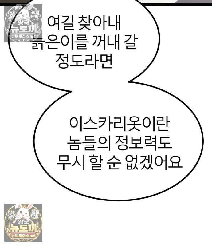 레벨999 고블린 54화 191