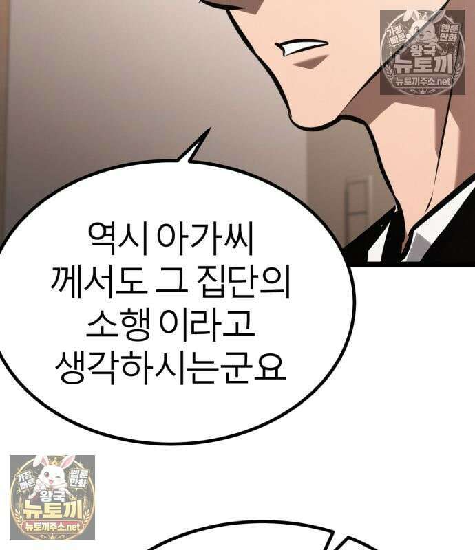 레벨999 고블린 54화 193