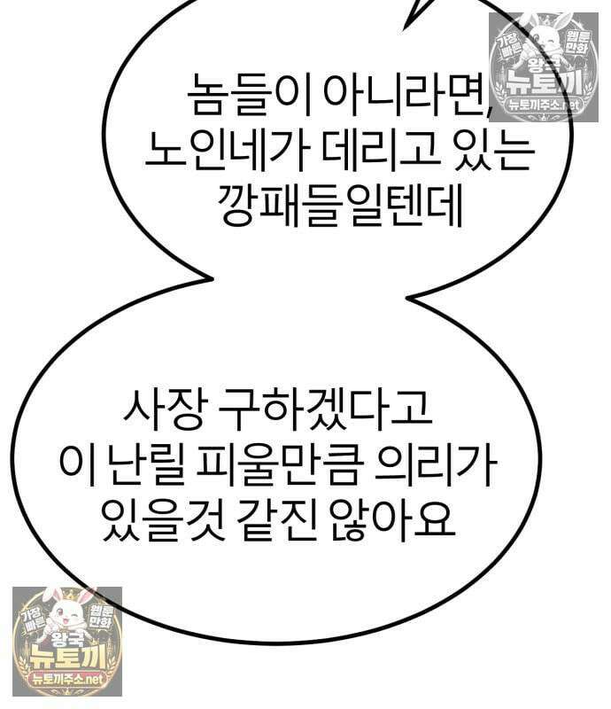 레벨999 고블린 54화 194