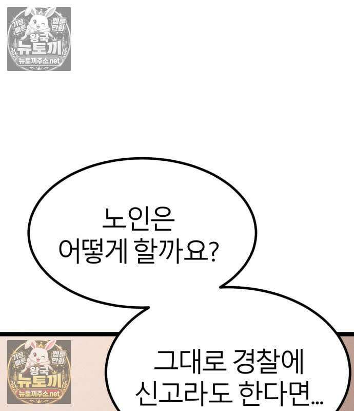 레벨999 고블린 54화 195