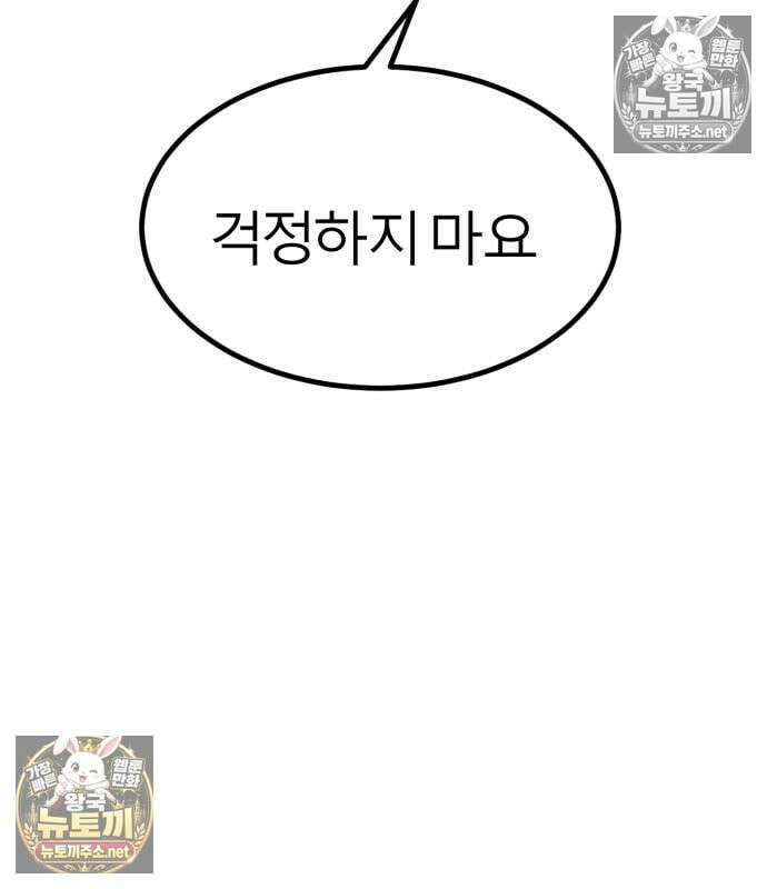 레벨999 고블린 54화 197