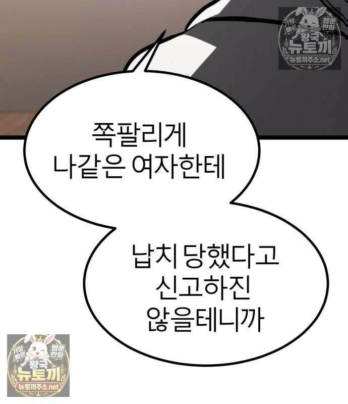 레벨999 고블린 54화 199