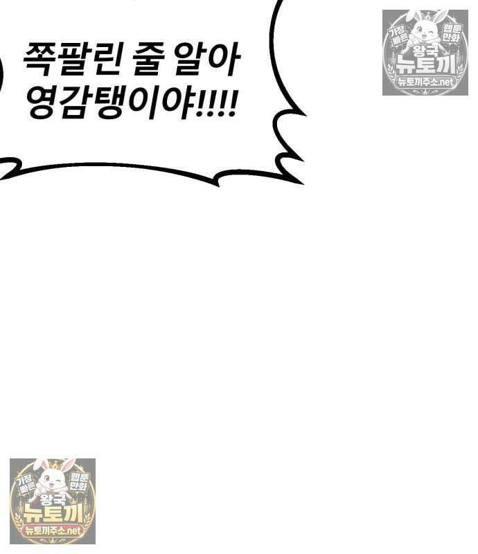 레벨999 고블린 54화 202