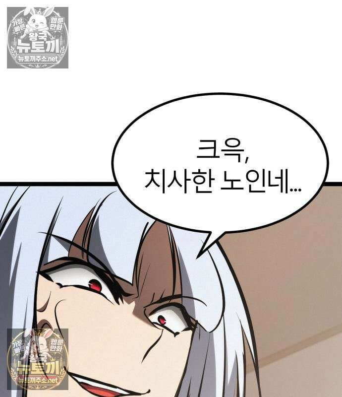 레벨999 고블린 54화 206