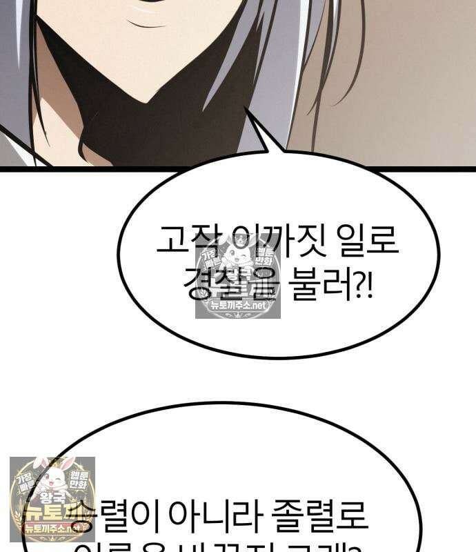 레벨999 고블린 54화 207
