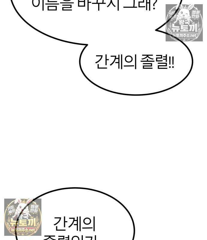 레벨999 고블린 54화 208